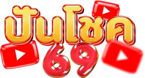 PUNCHOK69 ปั่นโชค69 เว็บสล็อตออนไลน์ ฝากปุ๊บรับโชคปั๊ป